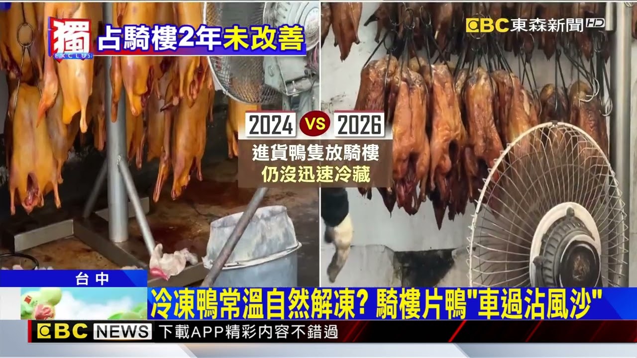 獨家》台中烤鴨老店「違占騎樓」 拖2年根本沒改