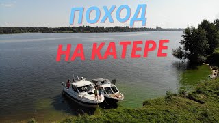 Путешествие на катере от ВМК Глобус до Калязина и обратно. Phoenix 530 HT. Bella 652.