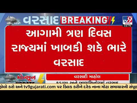 Gujarat Rain Alert: Heavy Rain Forecast for Next 3 Days | TV9Gujarati