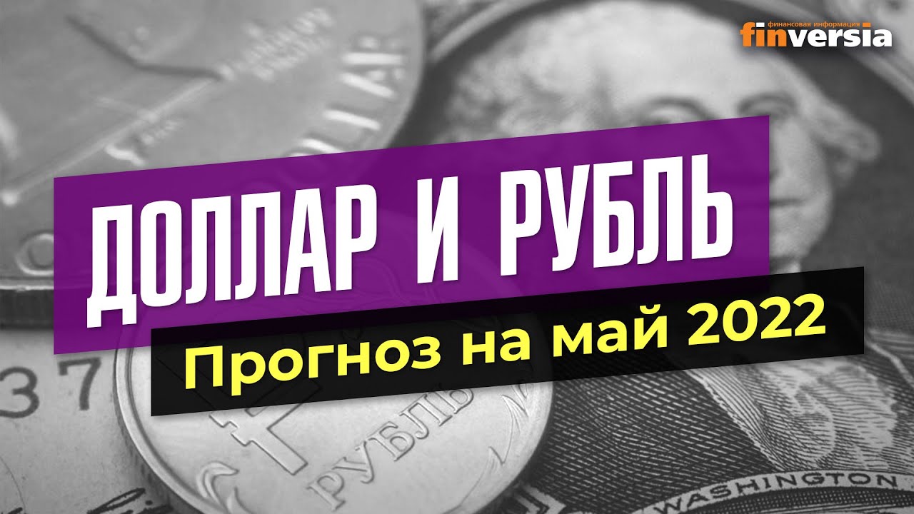 Прогноз курса додж