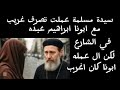 سيدة مسلمة عملت تصرف غريب مع ابونا ابراهيم عبده في الشارع لكن ال عمله ابونا كان اغرب سيدة مسلمة عملت تصرف غريب مع ابونا ابراهيم عبده في الشارع لكن ال عمله ابونا كان اغرب