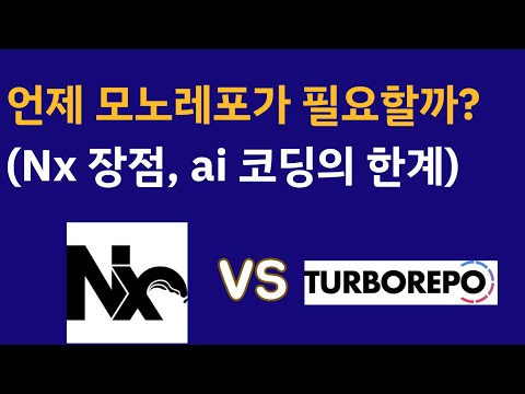 모노레포 설정 삽질 공유(Ai 가 아직 잘 못하는 것?)