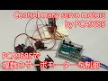 PCA9685でサーボモーターを制御する方法[Arduino/ESP32対応]