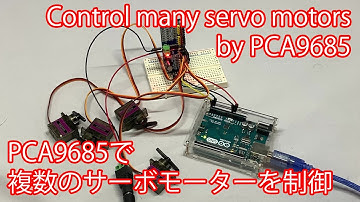 PCA9685でサーボモーターを制御する方法[Arduino/ESP32対応]