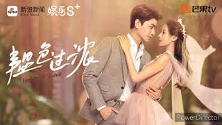 闖入我的世界(網劇《韞色過濃 Intense Love》插曲) - 陳艷 闖入我的世界(網劇《韞色過濃 Intense Love》插曲) - 陳艷