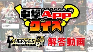 『ロイフラ』声優当てクイズの解答動画を公開！