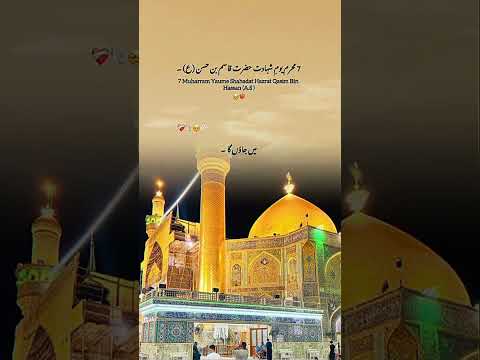 7 Muharram shadat e Hazrat Qasimرضی اللہ عنہshort bayan by Ajmal Raza Qadri #status #shortvideo❤️❤️.