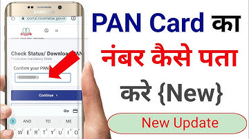 How to find PAN Card number | how to find PAN Card number | how to find PAN number