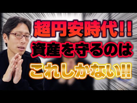 利上げと円安！日本人は財産をどうするべきか！？金が最高値に！