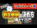【バイナリーオプション超連打法】ライントレードの判定時刻の決め方