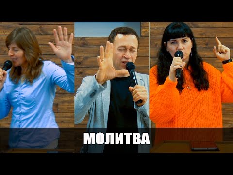 Молитва за зрителей