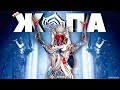 ДУШНОЕ ПРОХОЖДЕНИЕ: Warframe