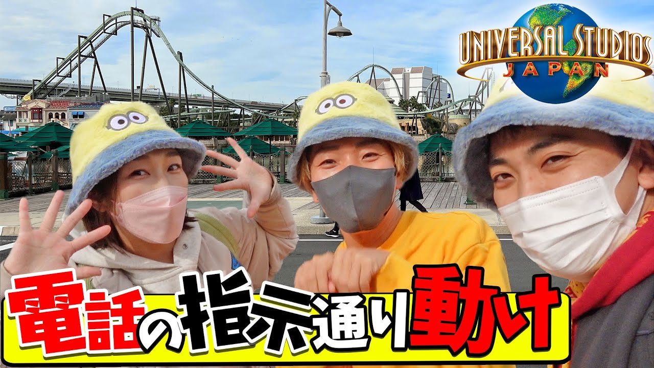 You can never enjoy USJ, which can only move according to