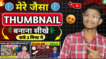 YouTube Thumbnail Kaise Banaye 🤯 How to make thumbnails for youtube videos || Thumbnail kaise banaen