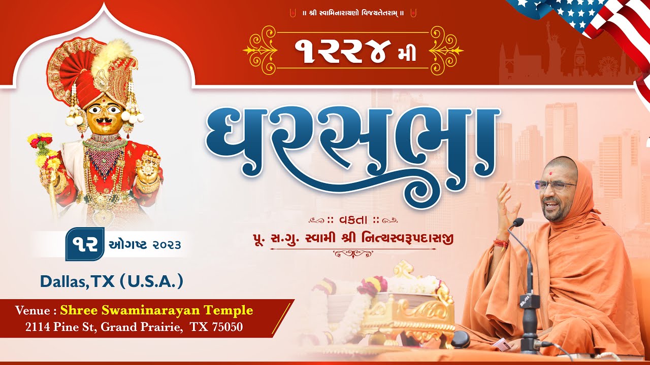 GharSabha (ઘરસભા) - 1224 @ Dallas - Texas-USA || 12/08/2023 || Swami Nityaswarupdasji