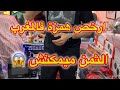 ارخص همزة فالمغرب بيع شراء تجارة سوق ارخص همزة فالمغرب بيع شراء تجارة سوق
