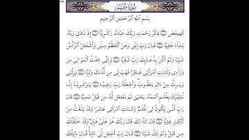 سورة مريم احمد العجمي