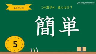 Kanji ”Unit 1”　復習　（ 中級を学ぼう）