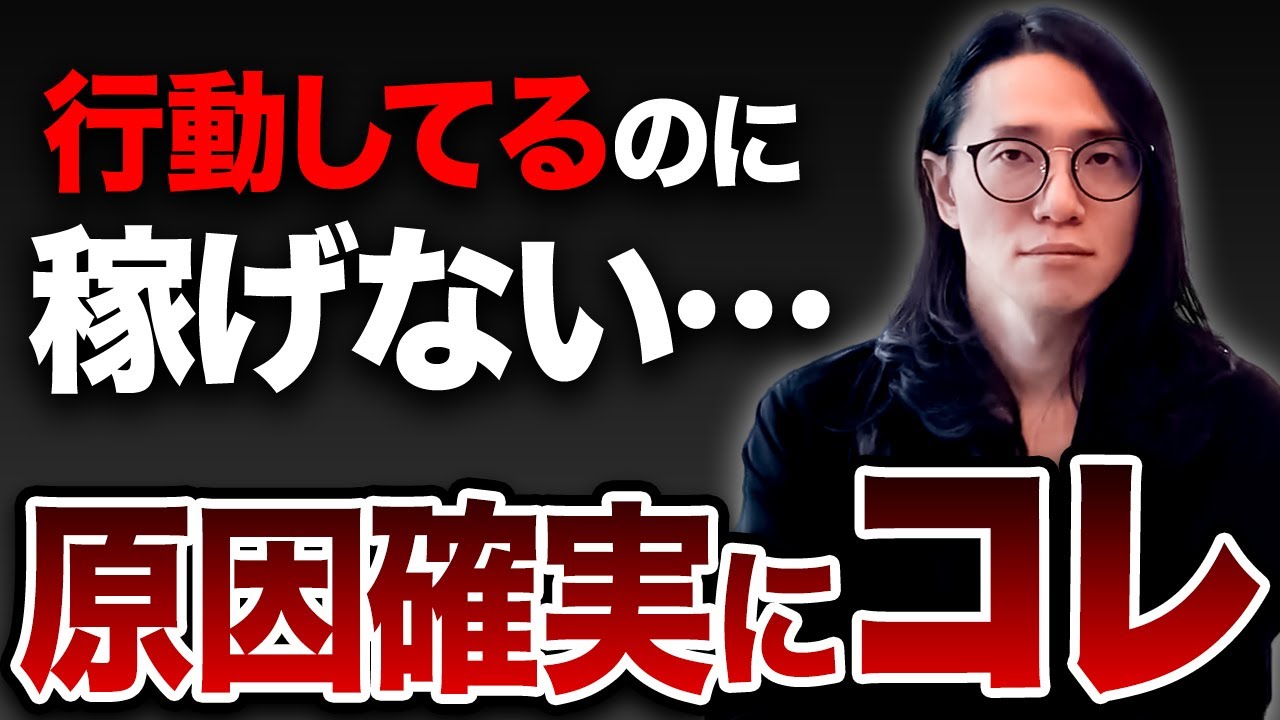 【なんで？】行動しまくってるのに稼げない人、原因確実にコレです…ビジネス失敗の理由