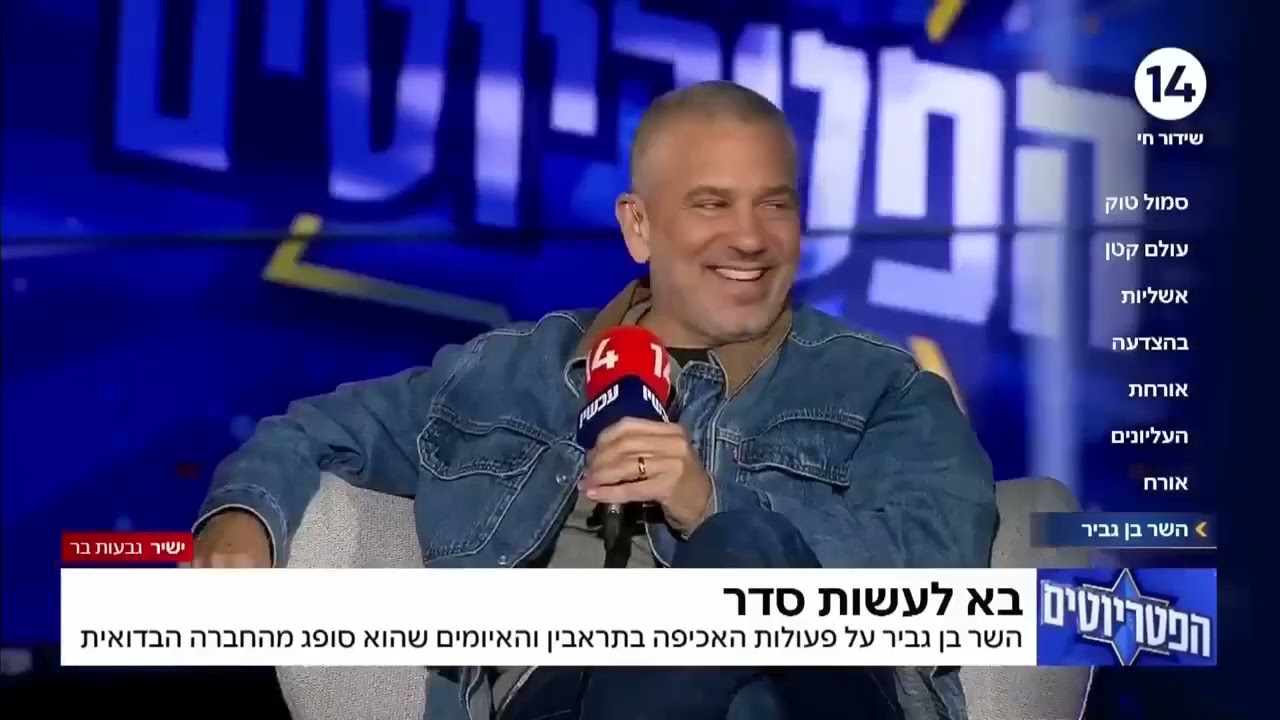 צפו: הפטריוטים בראיון מיוחד מתארבין עם השר בן גביר