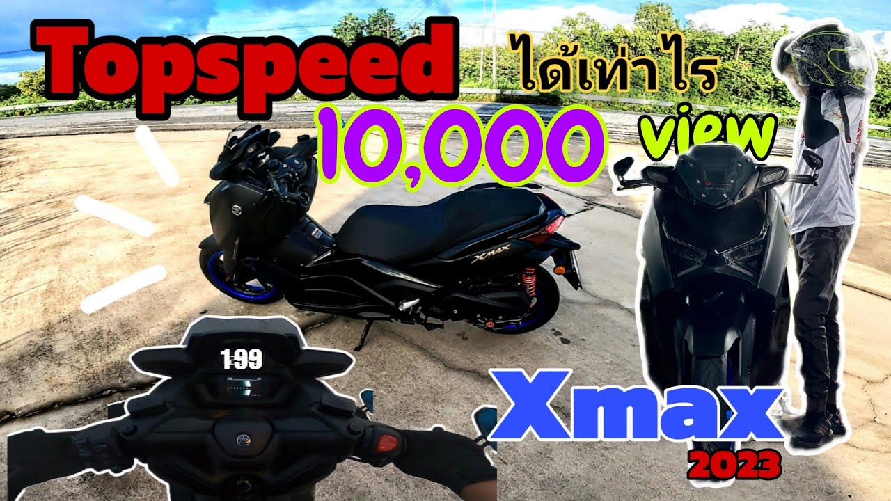 EP.43 Xmax2023 พี่คับขอบิดหมดปอก ดู Topspeed รุ่นนี้หน่อยคับ (เดิมๆคับ) จัดไป