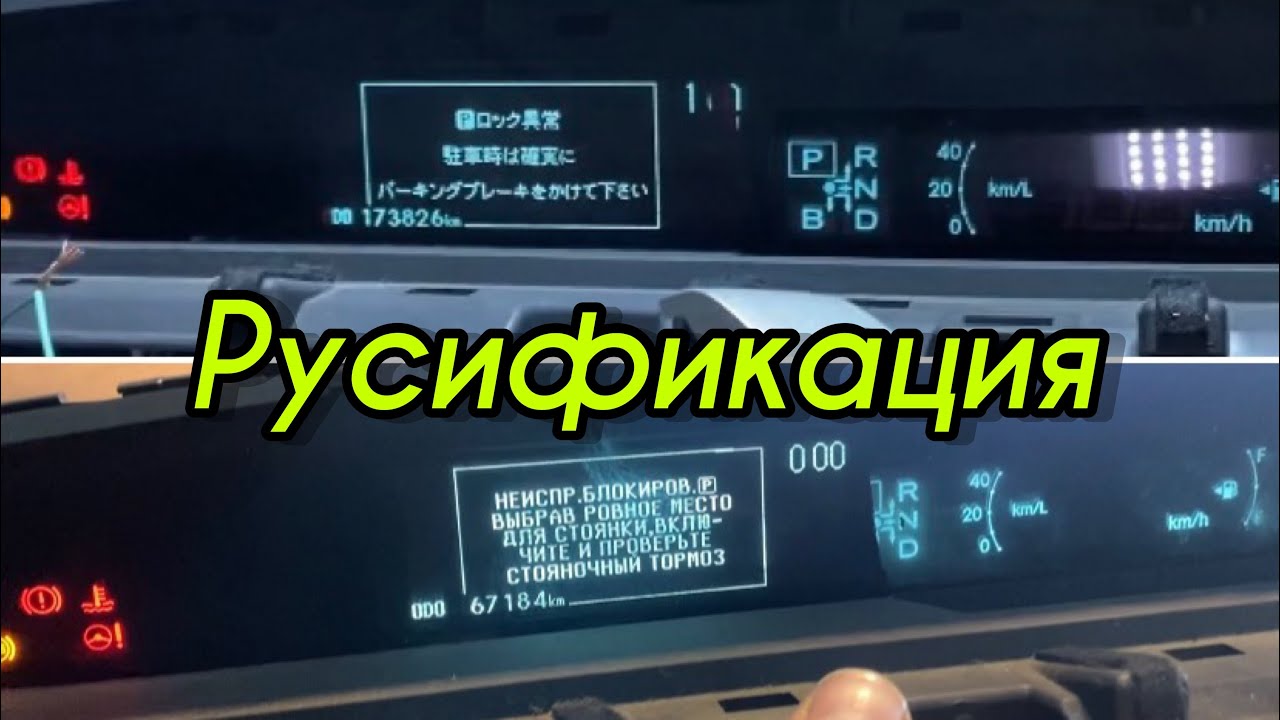 Русификация тойота приус 30 своими руками