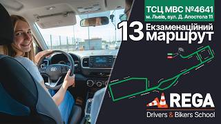 Маршрут 13 СЦ МВС 4641 Львів, вул. Д. Апостола, 11