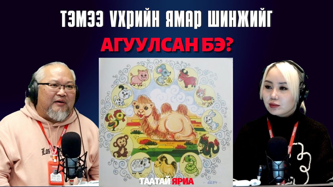 Таатай яриа | 2025-11-20 | Өдрийн тойм