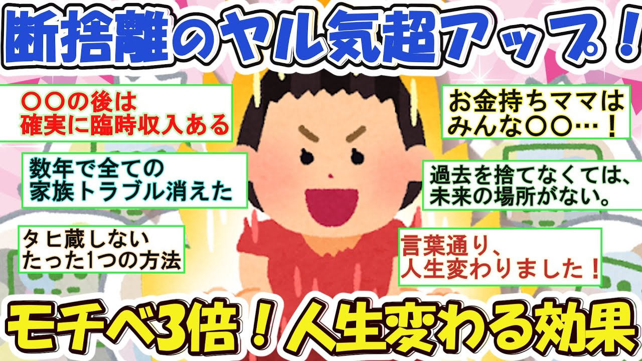 2ch cleaning summary! Super motivation to clean and declutter