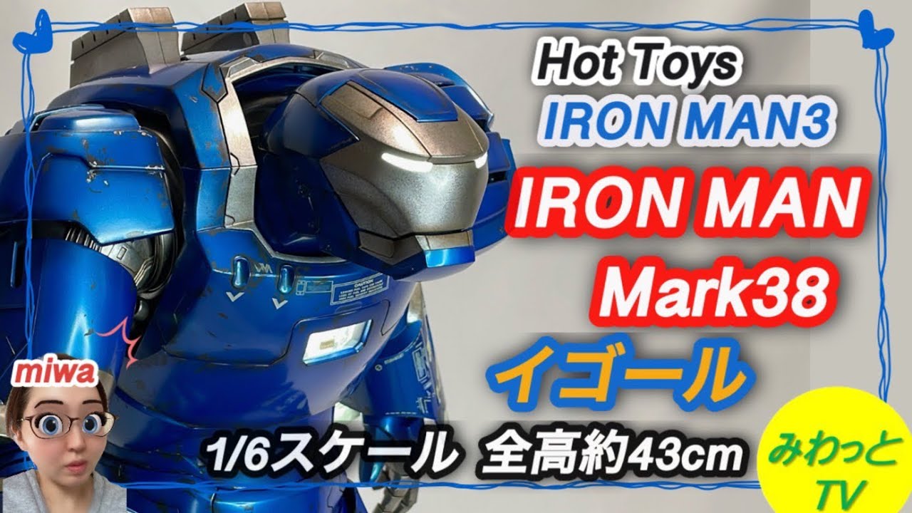 フィギュア】【ホットトイズ 】1/6 アイアンマン マーク38