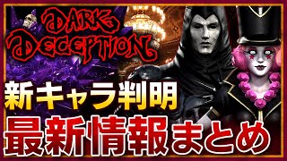 [Spoiler Alert] The most terrifying new character!? Check out the latest character model that was...