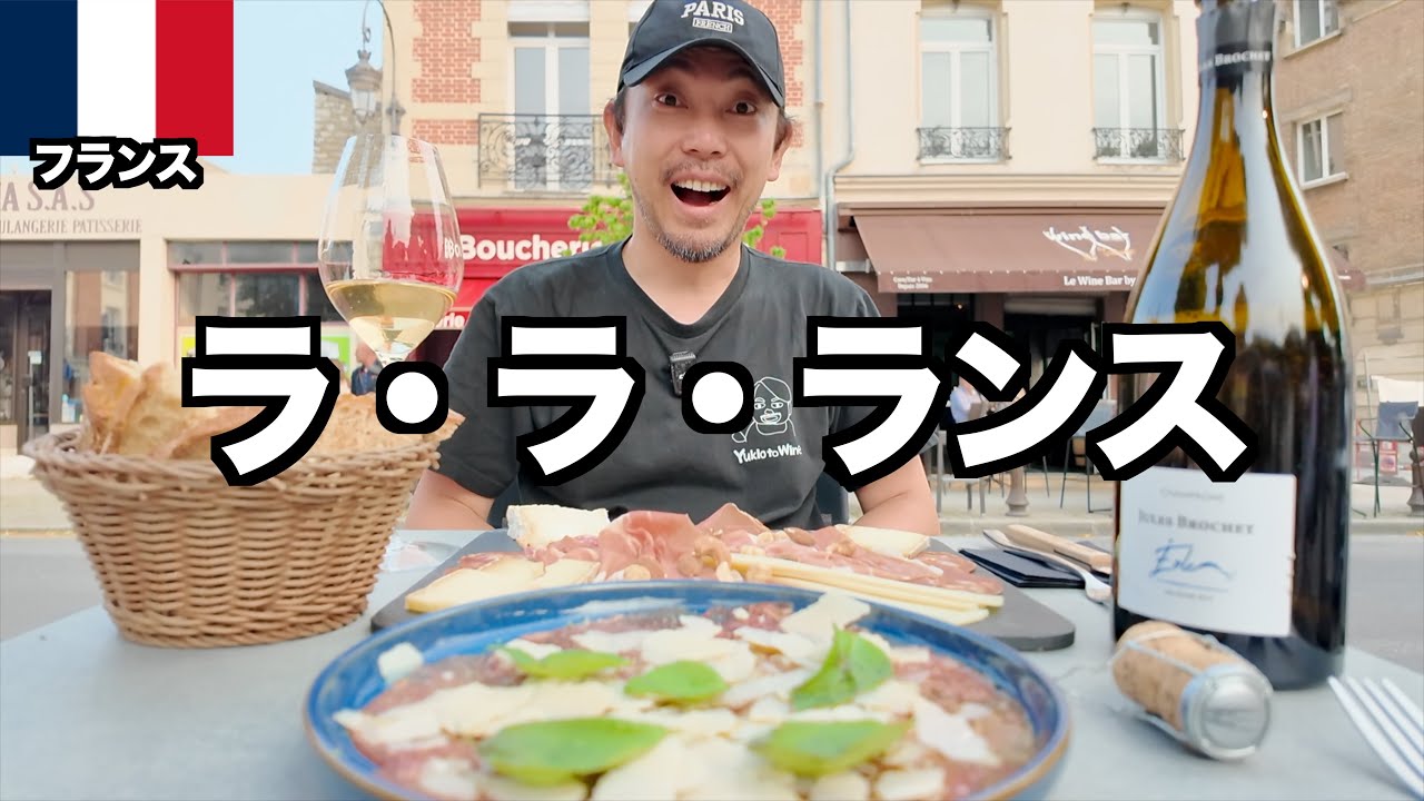 【フランス旅】一日中シャンパンとワインを飲むバカンス / ヨーロッパ旅行2025 #5