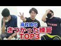 【野球の練習】花咲徳栄高校できつかった練習TOP3 【ユメノベースボールクラブ千葉茨城】