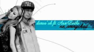 demon'ok ft Аня Бойко - Не отпускай demon'ok ft Аня Бойко - Не отпускай
