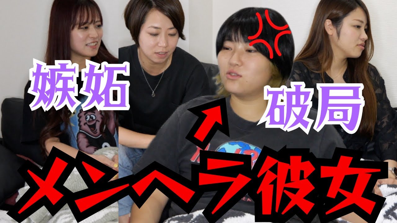 【レズビアン】メンヘラ彼女の前で女子の電話に出たら大喧嘩…【モニタリング】