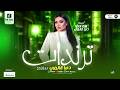 البونبونايه دنيا الالفي 2026 اقوى ترندات الحظ الشعبي الجديدة روقان شعبي ومواويل حصريه 