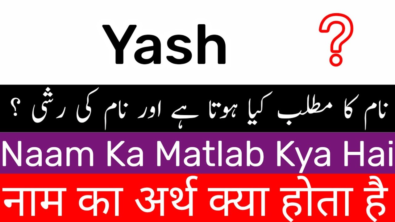 Yash Name Meaning In Hindi Yash Naam Ka Matlab Kya Hota Hai Yash Yash Name Meaning In Hindi Yash Naam Ka Matlab Kya Hota Hai Yash