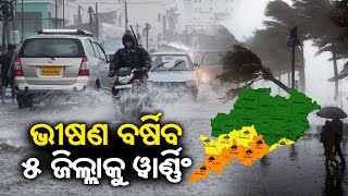 Cyclone impact on Odisha: 5 districts of State to receive heavy rains today || Kalinga TV