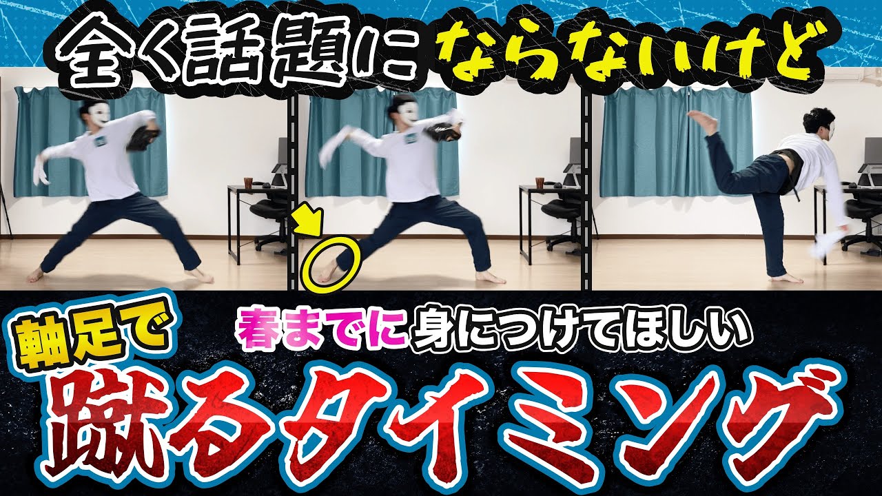 [140 км Базовое движение] Объяснение времени удара опорной ногой