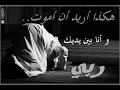 وجاءت سكرة الموت بالحق اسلام صبحي