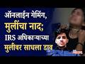 आधी मित्राची  बायको, नंतर IRS अधिकाऱ्याच्या मुलीवर अत्याचार; Rahul Meena खालच्या पातळीवर कसा उतरला?