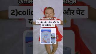 Necessary medicines for babies.  Note- CONSULT DOCTOR. #nursing #viral #ytshorts #paediatrics