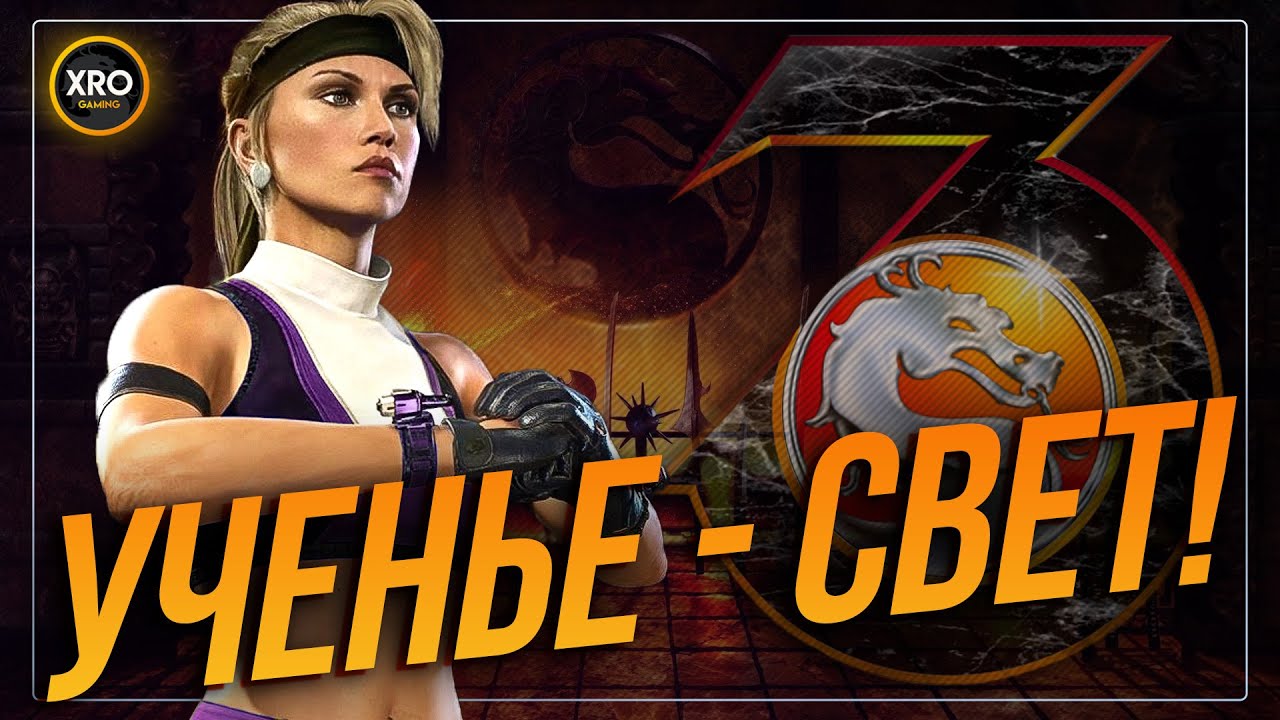 УЧИМСЯ ПРАВИЛЬНО ИГРАТЬ В ULTIMATE MORTAL KOMBAT 3 | UMK3 Stream