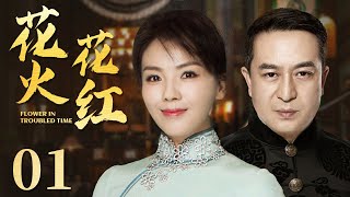 Flower In Troubled Time 01丨Legendary drama丨Tao Liu/Jiayi Zhang/Ou WangHot Drama Broadcast Alone