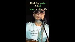 "Fate in This Life"- The Viral Chinese Song  (With Pinyin, Characters, and English Subtitles)