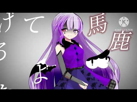 命に嫌われている/カンザキカオリ　【東方立ち絵改変pv】