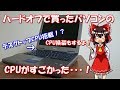 【ジャンク】ハードオフで1000円で買ったパソコンのCPUがすごかった！！ DELL Inspiron1100 紹介