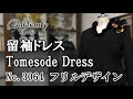 No.3064留袖ドレス　フリルデザイン2ピース　[Tomesode Dress introduction Ruffle design] 結婚式衣装、黒留袖の新しい形 【Dahlianty】
