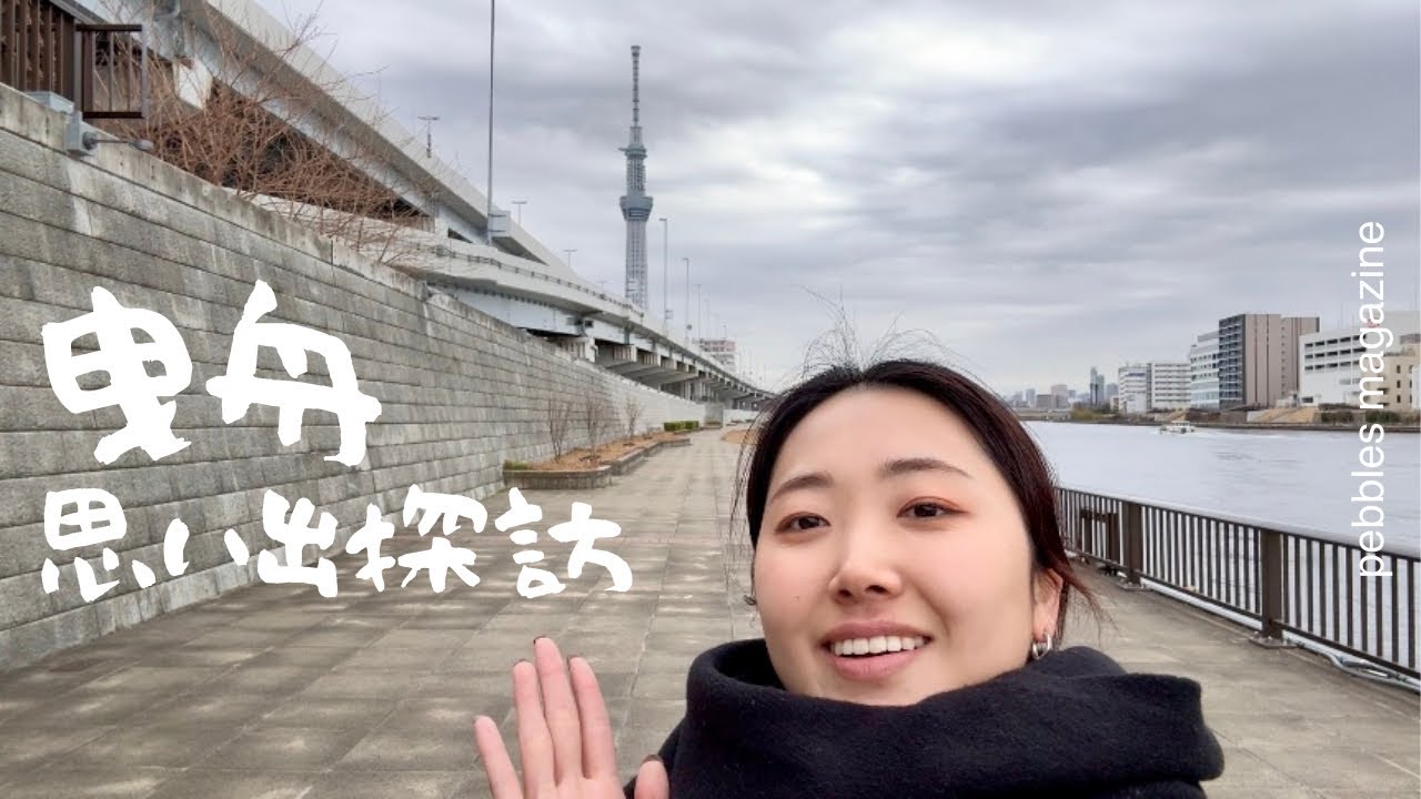 3年住んだ曳舟を半日巡り｜いなり寿司、パン屋、白鬚神社⛩️など