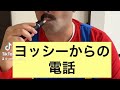 【ヨッシーからの電話】